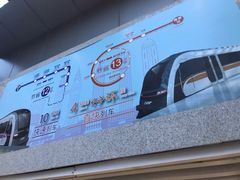 -民安大道(地铁站)