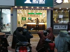 门面-1点点(竹山路店)