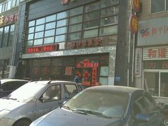 -好口味小吃楼·东北菜(太原南街店)
