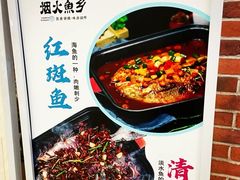 -烟火鱼乡(吾悦店)