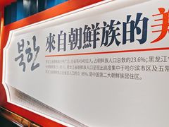 -鑫日千里马朝鲜族小馆(总店)