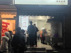 -晓友烧麦(光华村店)