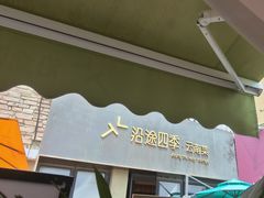 -沿途四季·云南菜·诗酒茶(蓝色港湾店)
