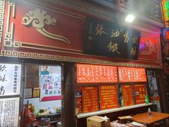 -油旋张(大观园店)