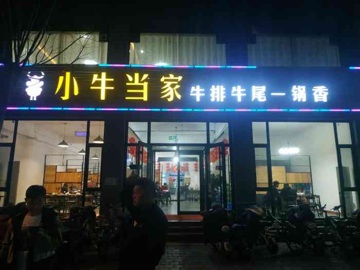 小牛当家牛排牛尾一锅香-"对这种一锅炖的食物没有抵抗力,真香[调皮.