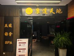 -康道天地(达邦协作广场店)