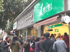 -1点点(领事馆店)