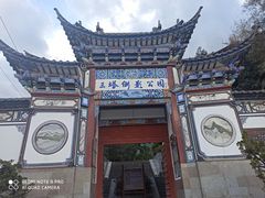 -三塔倒影公园