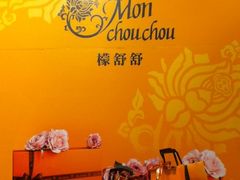 IMG_0780-檬舒舒MonChouChou(久光百货店)