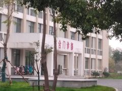 -中国药科大学（江宁校区）综合门诊部