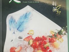 -天鲜阁·海鲜粤菜·33年老字号(石槎白云站店)