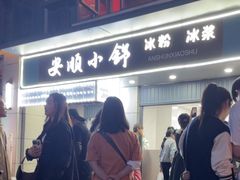 -夏食光安顺小舒冰粉冰浆(甲秀楼店)