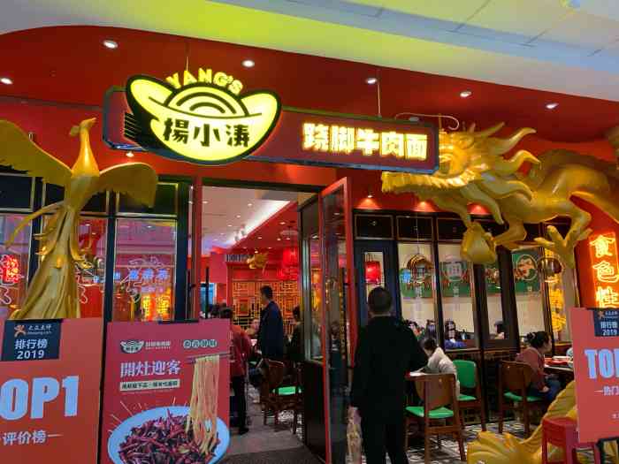 杨小涛跷脚牛肉面(高新万达店)