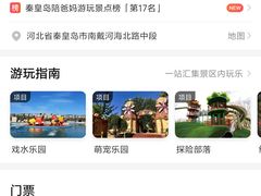 -北戴河集发农业梦想王国
