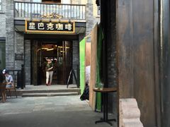 门面-星巴克臻选(成都宽窄巷子店)