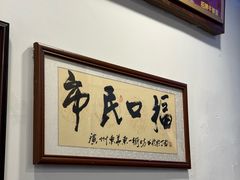 -恩宁刘福记(东华东路店)