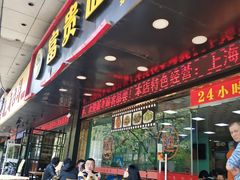 门面-富贵面馆(镇坪路店)