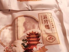 -江城杨公子·湖北武汉手信特产(户部巷店)