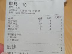 -朱新年·苏式汤团·面点(北寺塔店)