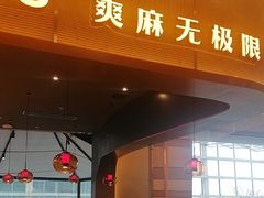 -探鱼·鲜青椒爽麻烤鱼(沈阳万象城店)