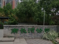 -南长河公园