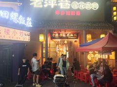 -老萍巷•莲花血鸭(楚萍店)