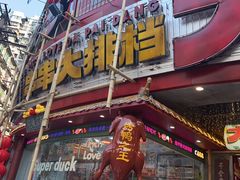 -大芊金重庆串串火锅(南京路店)