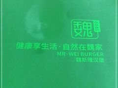 -魏斯理汉堡(西安沣东吾悦店)
