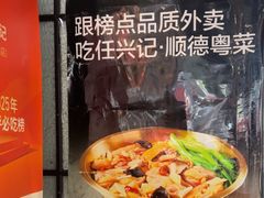 -任兴记(定西路店)