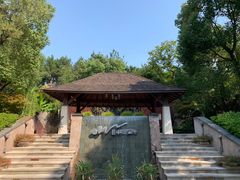 -天目湖涵田半山温泉