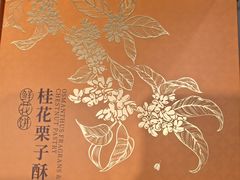 -嘉华鲜花饼·现烤(昆明老街店)