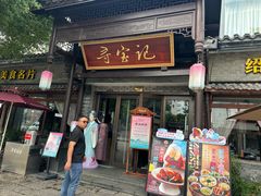 -寻宝记绍兴菜(鲁迅路店)
