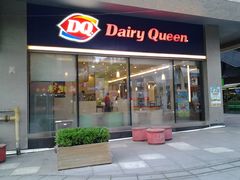 -DQ·蛋糕·冰淇淋(川沙东海岸店)
