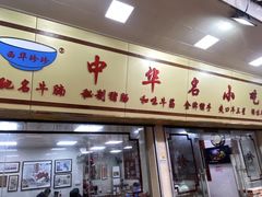 -珍珍小食店(西华路店)