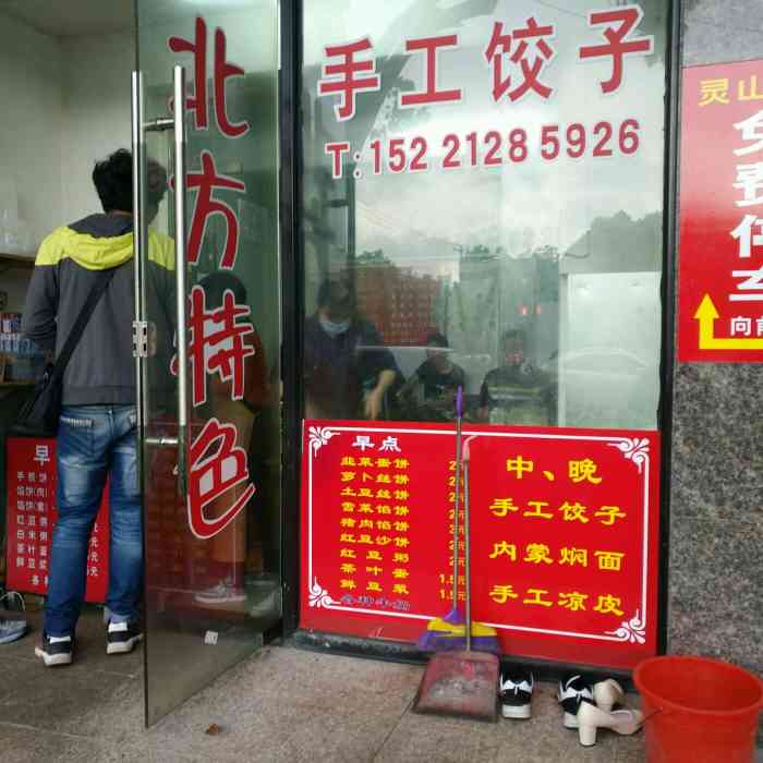 北方饺子馆-"点了个韭菜猪肉,感觉跟嚼草一样,馅儿里的.