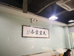 -绿杨馄饨临顿路店