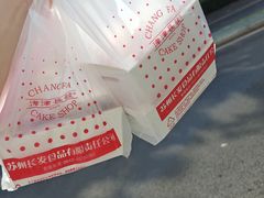 -长发西饼(道前店)