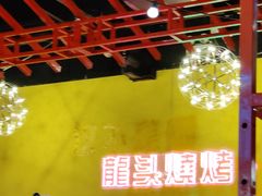 -龙头烤羊排•烤全羊•精酿扎啤(厦滘店)