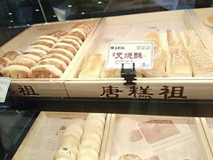-唐糕祖(商业步行街店)
