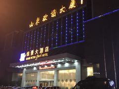 -山东政协大厦维景大酒店