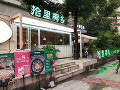 -拾里椰乡·海南椰子鸡(珠影星光城店)