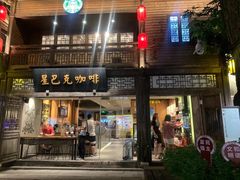 门面-星巴克(福州三坊七巷店)