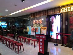 -吉布鲁牛排海鲜自助(朝阳广场店)