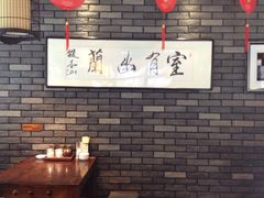 -和生记牛肉火勺店(汇兴家园店)