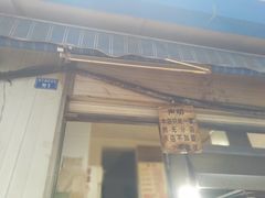 门面-蓉城西二道无名冒菜(西二道街店)