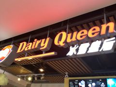 -DQ·蛋糕·冰淇淋(金桥店)