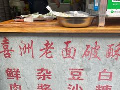 -喜洲杨记破酥粑粑
