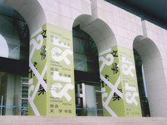 -南京市规划建设展览馆