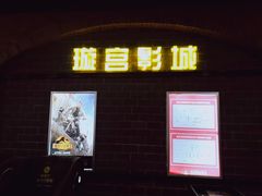 -璇宫国际影城(江汉路店)