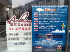 -安徒生童话乐园